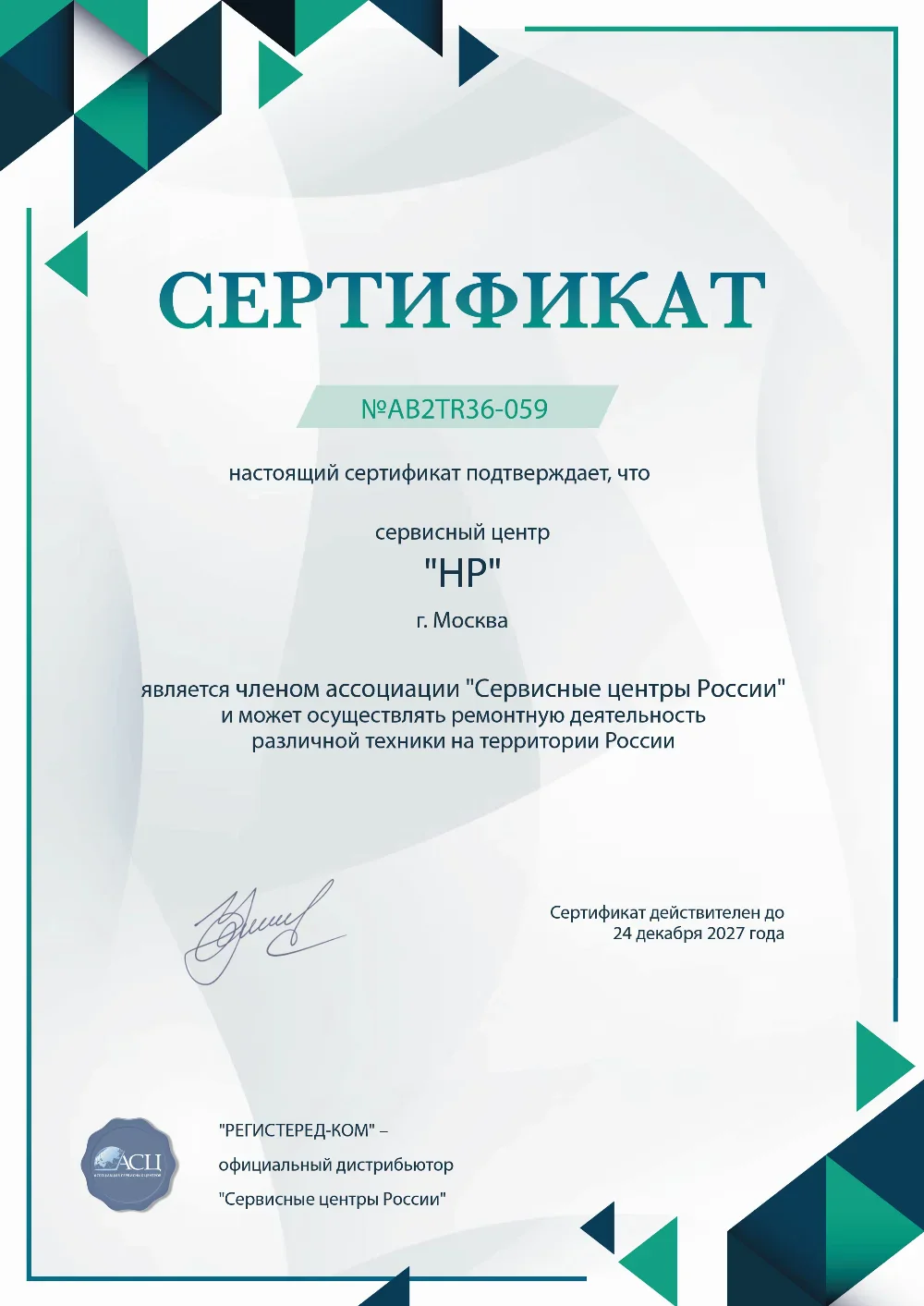 brn.hp-fixim.ru Сертификат квалификации сервисного центра по ремонту техники HP